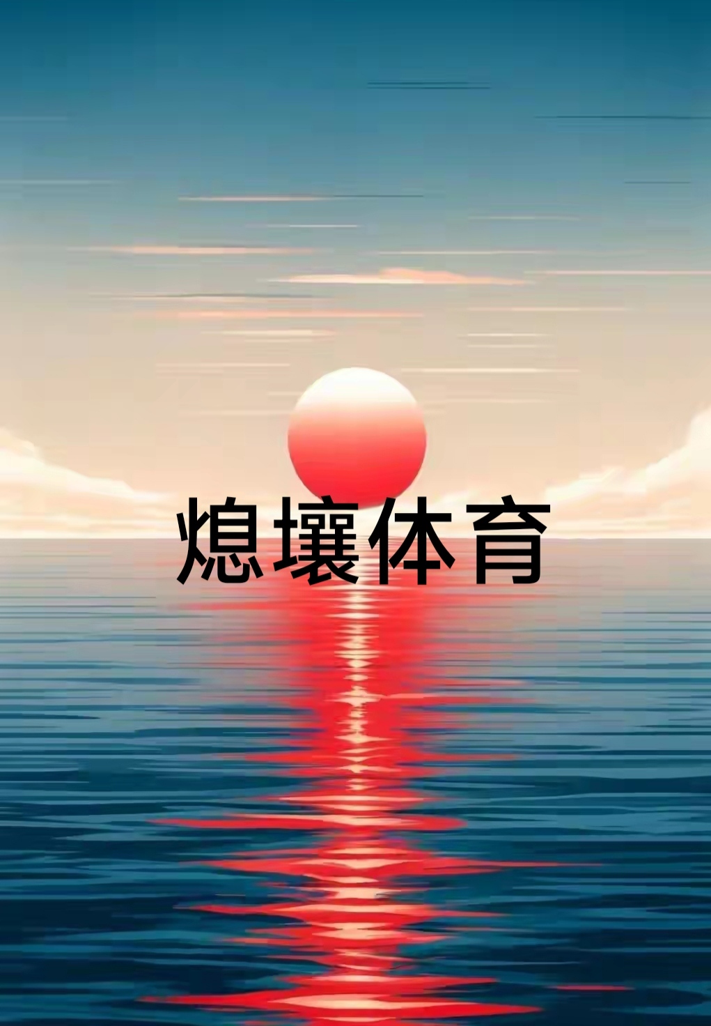 关于今晨体能课后;法兰克福外线爆发备战法国杯;气氛紧张;轮换策略成焦点的信息 关于今晨体能课后;法兰克福外线爆发备战法国杯;气氛紧张;轮换策略成焦点的信息