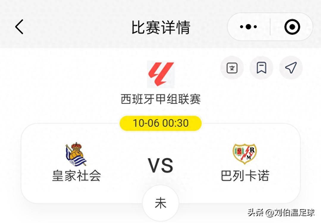 官方登录入口-赛地聚焦：西甲冲刺阶段热度飙升，皇家社会篮板制胜，气氛紧张，资深球员宣示担当的简单介绍